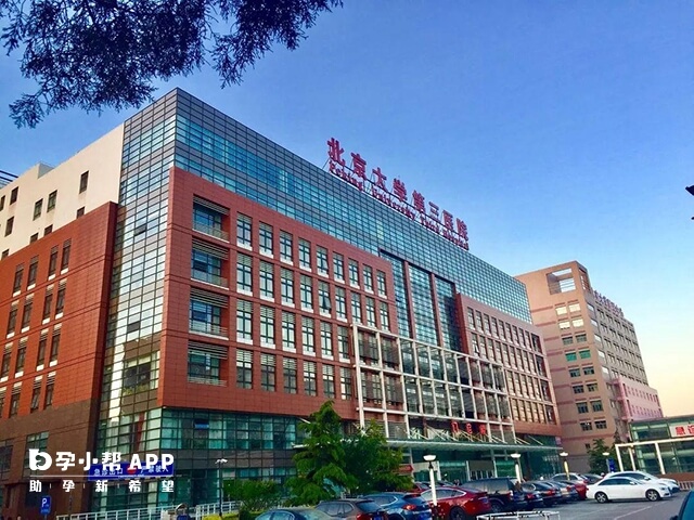 北京大学第三医院