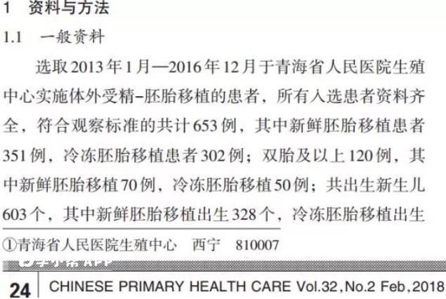 青海省人民医院生殖中心做试管案例