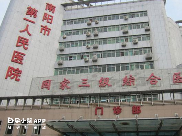 南阳市第一人民医院