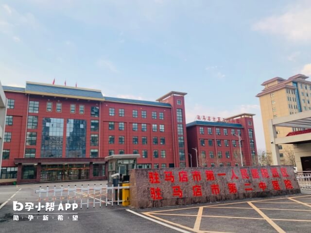 驻马店市人民医院