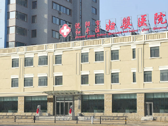 是沈阳市妇婴医院